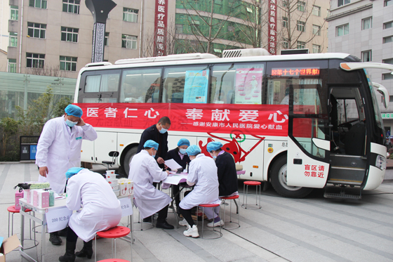 醫(yī)者仁心 大愛無疆 挽袖獻(xiàn)血 守護(hù)生命 ——安康市人民醫(yī)院開展冬季愛心獻(xiàn)血活動(dòng)