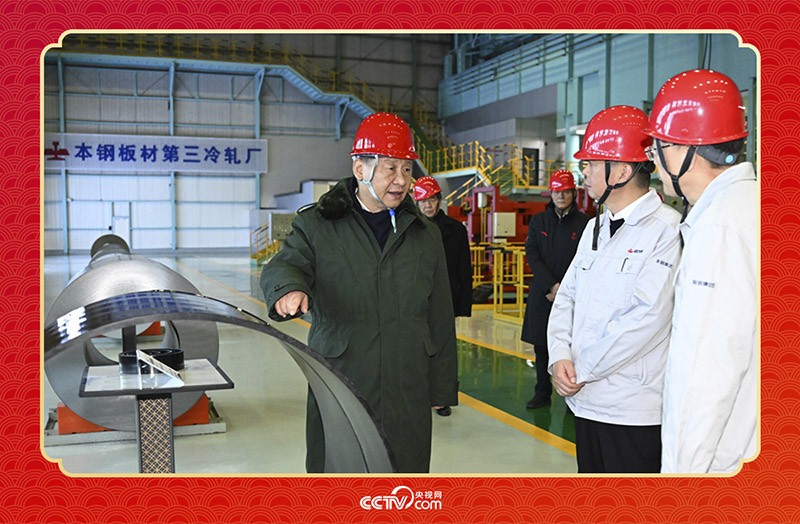 2025年1月23日，春節(jié)前夕，習(xí)近平總書記在遼寧省本溪市考察本鋼板材冷軋總廠第三冷軋廠車間。